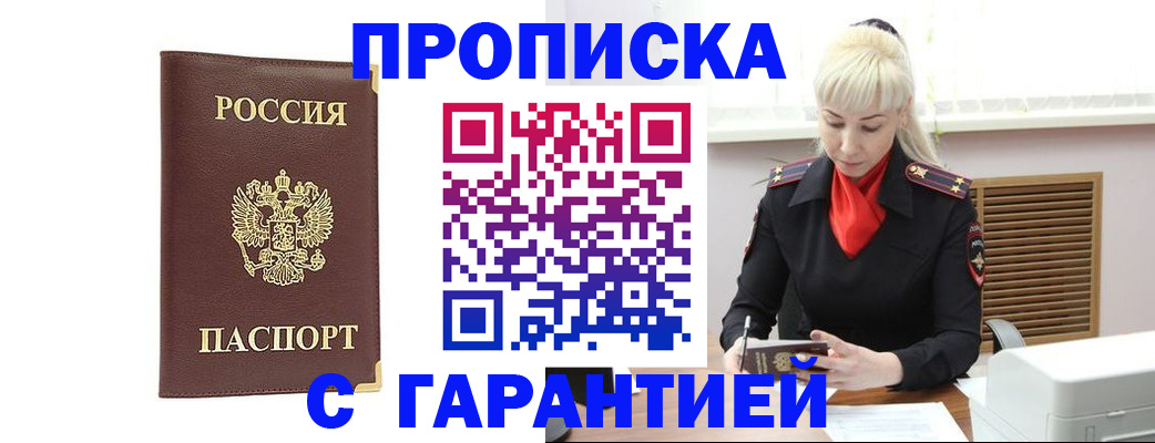 временная регистрация в квартире в Знаменске